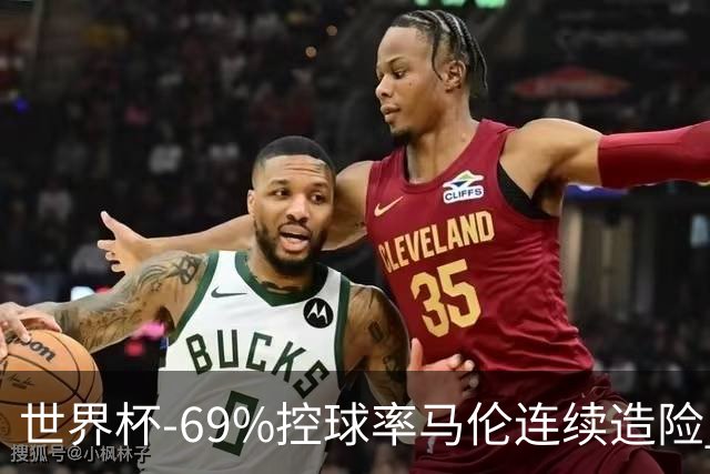 世界杯-69%控球率马伦连续造险 荷兰半场暂0-0平日本