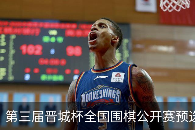 第三届晋城杯全国围棋公开赛预选赛杭州启幕