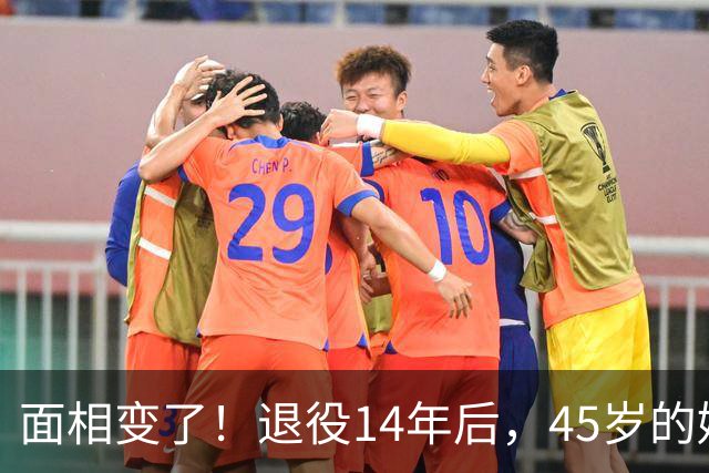 面相变了！退役14年后，45岁的姚明近况曝光，走路姿势实在奇怪